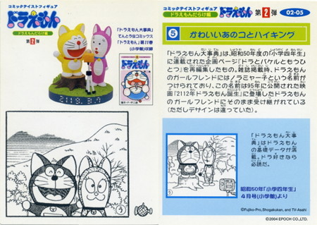 コミックテイストフィギュア】 ドラえもんとノラミャー子 コミックテイストフィギュア】 ドラえもんとノラミャー子