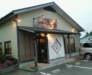 宝達志水町_中華そば_ゑび寿_02