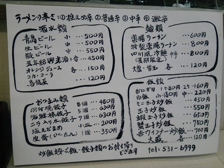 薬膳ラーメン蘭州ラーメン-03