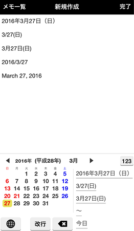 20160331カレンダーキーボード?
