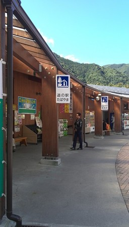 道の駅 たばやま
