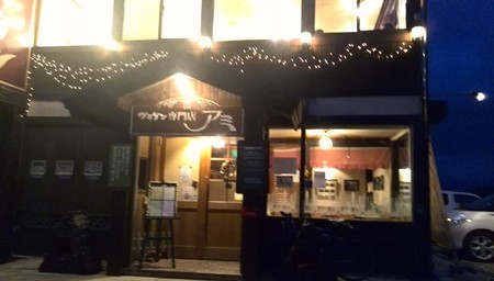グラタン専門店アミ外装@清里