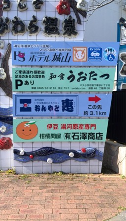 湯河原です。足湯付きかあ。