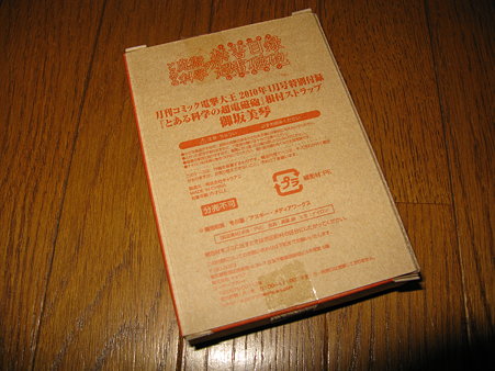 2009.11.27 電撃大王 2010年1月号付録