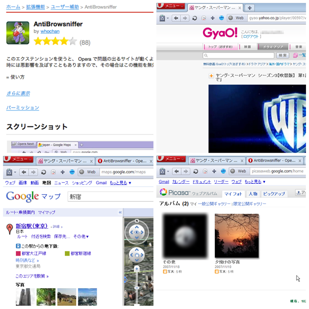 お薦めOperaエクステンション:Gyao!が視聴可能になったりYouTube検索の問題が解消される「AntiBrowsniffer」