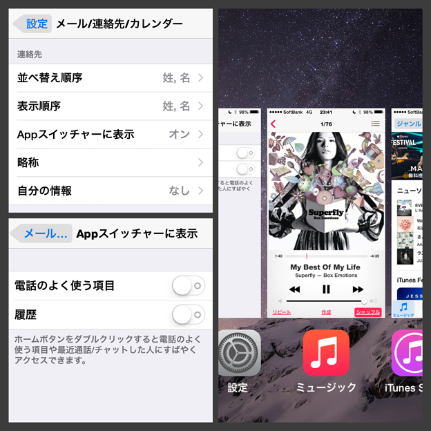 iOS 8：「Appスイッチャーに表示」を無効で、マルチタスクから連絡履歴が消えた！！ - 7