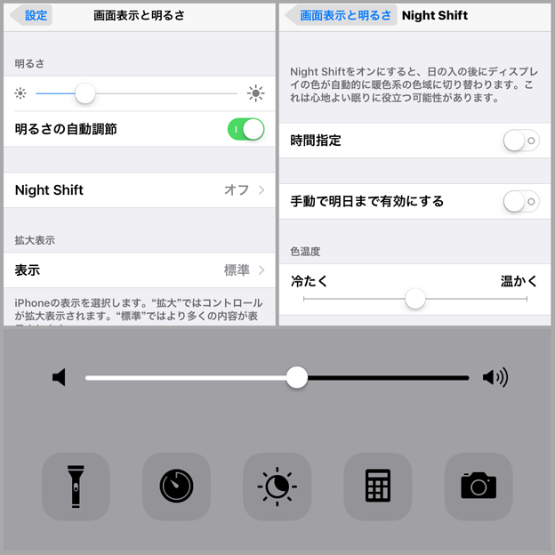 iOS 9.3：「Night Shift」は設定アプリだけでなくコントロールセンターでも有効・無効可能 - 1