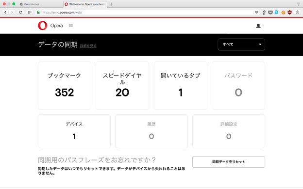 Operaの同期項目、WEBからアクセス・削除が可能 - 1