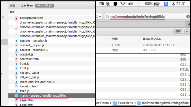 Mac OS X El Capitan:FinderでOpera拡張のファイルを検索