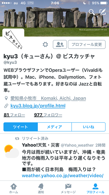 Opera VPN:Twitter公式アプリの「ニュース」タブが消失! - 1