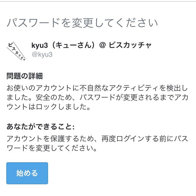 Twitter公式アプリ:不審なアクティビティでアカウントが突然ロック!? - 2