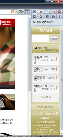 Operaオリジナルパネル:Yahoo!辞書