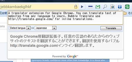 Chromeエクステンション:Bubble Translate(拡大)