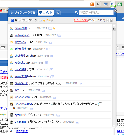 Chromeエクステンション:Hatena Bookmark(拡大)