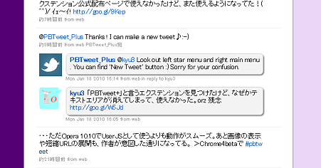 Chromeエクステンション:PBTweet+(インライン表示)