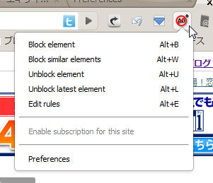 Chromeエクステンション：AdBlock+ Element Hiding Helper（ポップアップ、拡大）