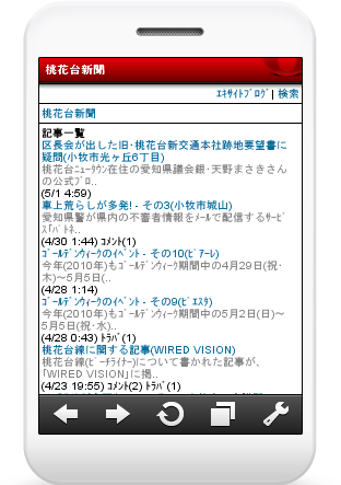 OperaMiniシュミレータ:携帯版桃花台新聞(記事一覧、拡大)