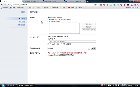 Chrome 8 flagsメニュー:タブで設定