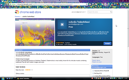 Chromeテーマ:Chalermchai Kositpipat