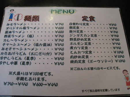 食堂ニューミサ　メニュー