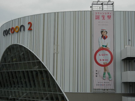 コクーンシティ2代目平祐奈市長