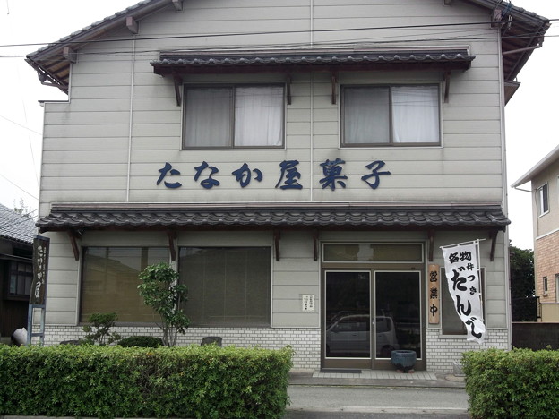 たなか屋菓子 2014.04 (1)