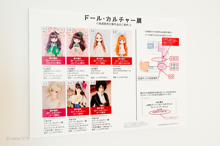 ドールカルチャー展1