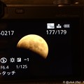 Photos: コンデジ画面の皆既月食～始まり