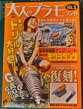 大人のプラモランド | 別館「昭和おやぢのアナログらいふ」