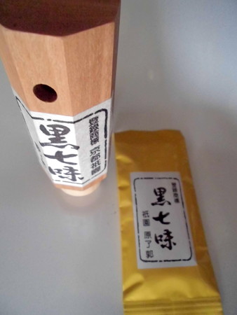 黒七味