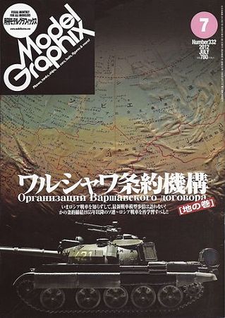 モデルグラフィックス7月号