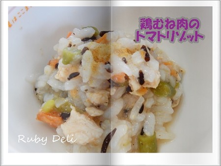鶏むね肉のトマトリゾット