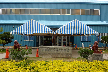 宜野湾市立屋内運動場