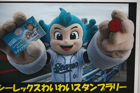シーレックス スタンプラリー