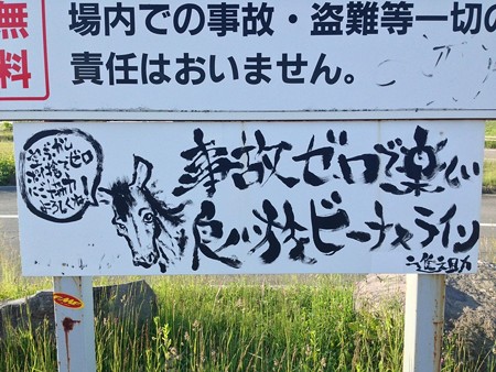 事故ゼロ