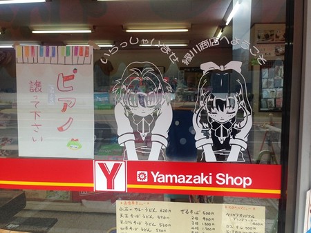 山崎ショップ?
