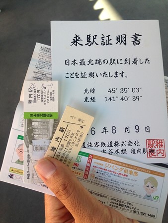 来駅証明書 日本最北端の駅