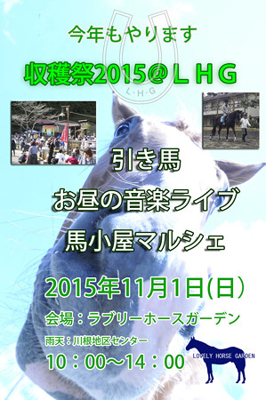 2収穫祭チラシ2015のコピー