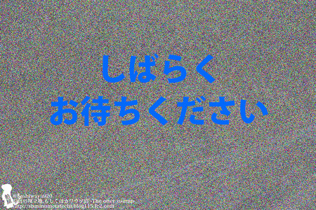 しばらくお待ちください