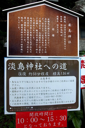 淡島神社の説明立札