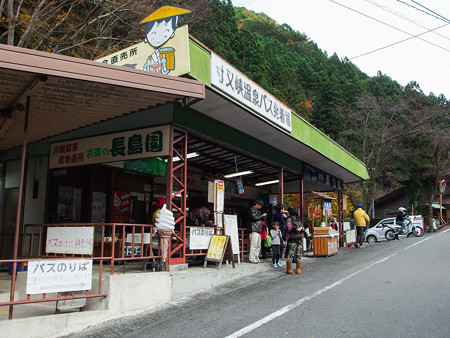 寸又峡 長島園