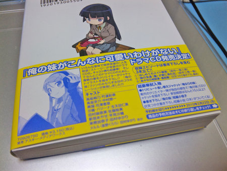 俺の妹がこんなに可愛いわけがない　ドラマCD化決定
