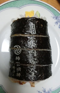 恵方巻き
