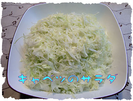 千切りキャベツのサラダ