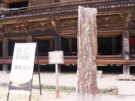 円教寺食堂2014年04月12日_P4120199