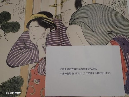 春画展 永青文庫 unnamed7