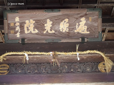 高野山 遍照光院扁額 PB030741