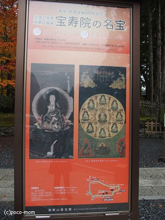 高野山霊宝館 PB020372