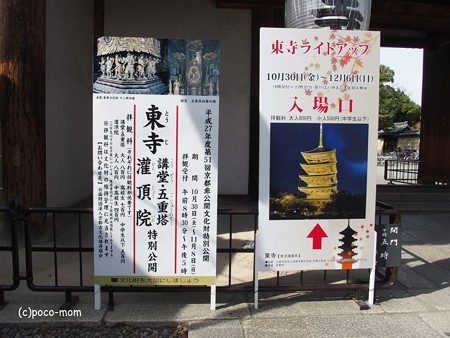 東寺 PB010008