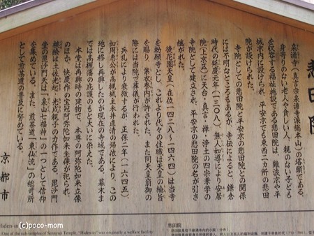 泉涌寺塔頭悲田院 PB010141